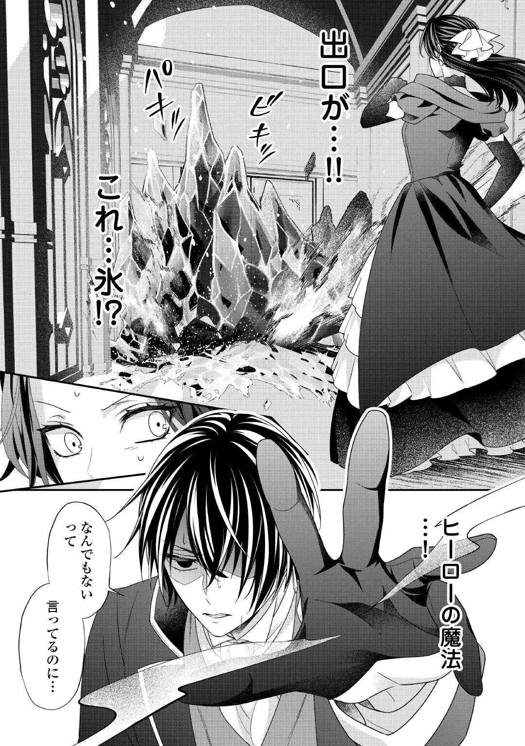 処刑される当て馬王子、私が幸せにいたします! 第10話 - 19
