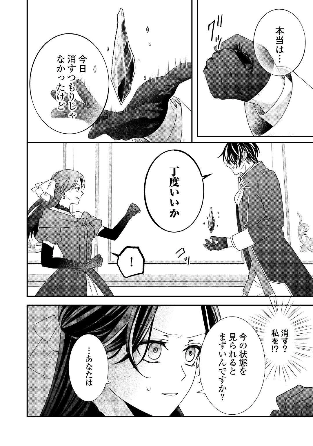 処刑される当て馬王子、私が幸せにいたします! 第10話 - 20