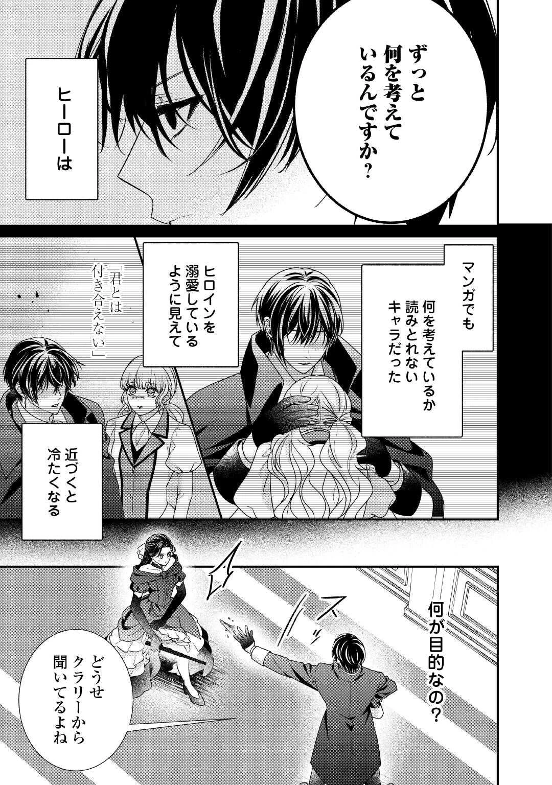 処刑される当て馬王子、私が幸せにいたします! 第10話 - 21