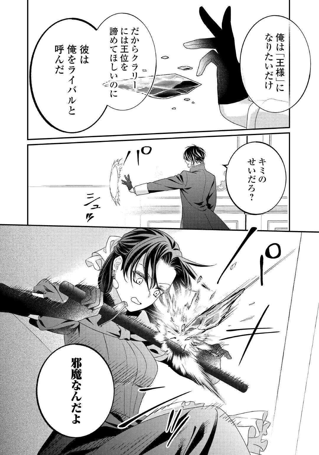 処刑される当て馬王子、私が幸せにいたします! 第10話 - 22