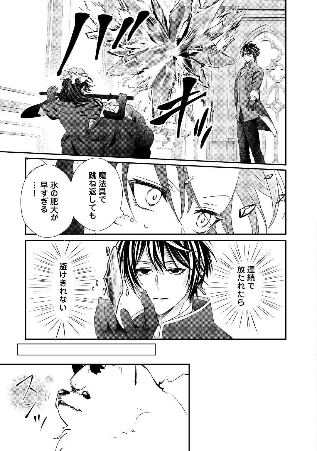 処刑される当て馬王子、私が幸せにいたします! 第10話 - 23