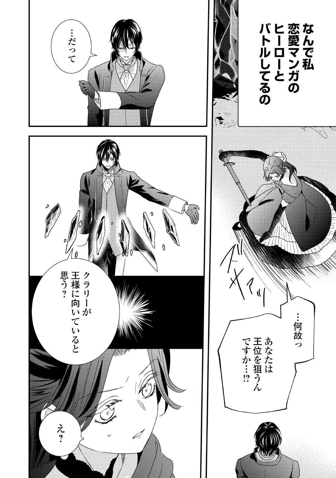 処刑される当て馬王子、私が幸せにいたします! 第10話 - 26