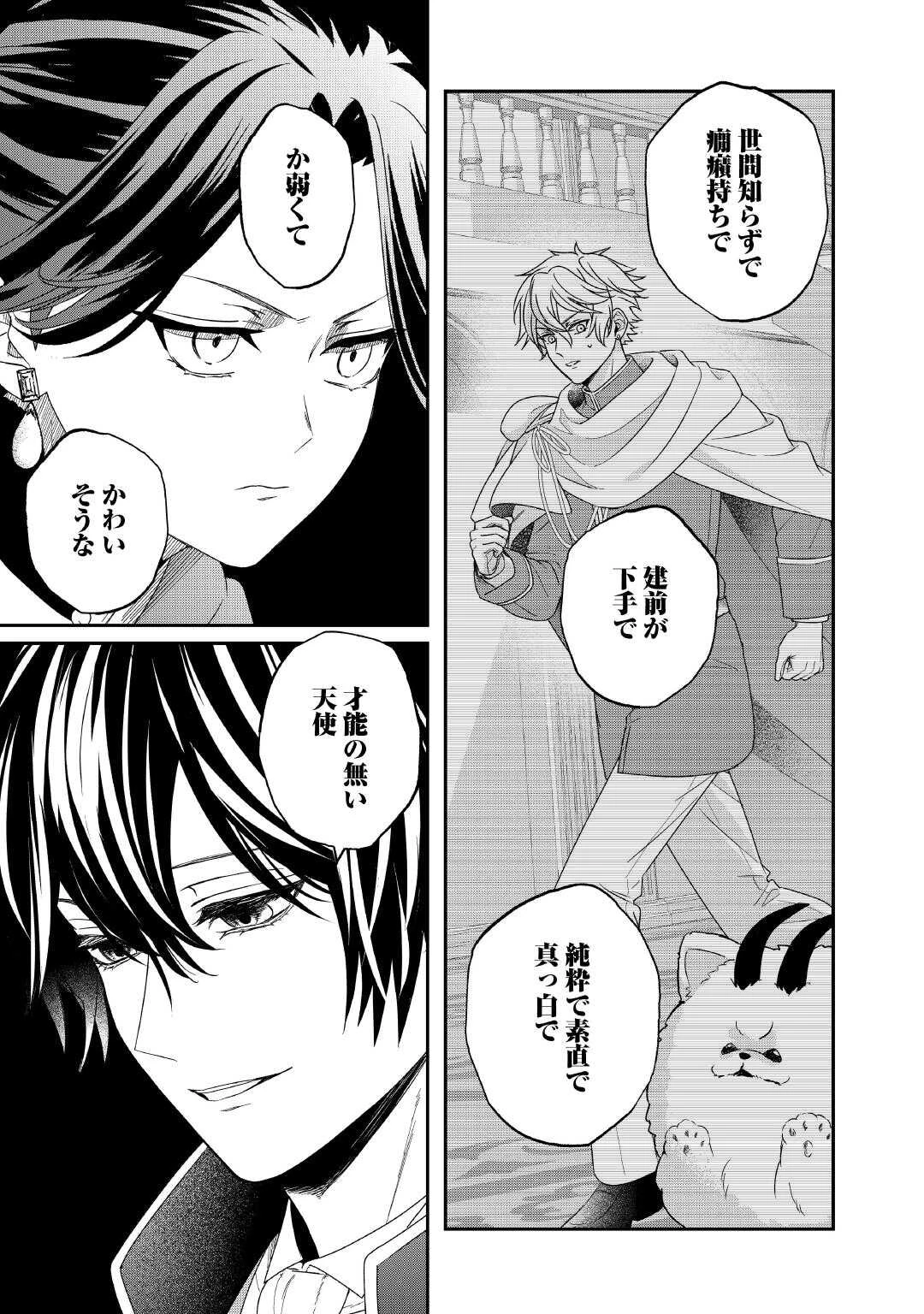 処刑される当て馬王子、私が幸せにいたします! 第10話 - 27