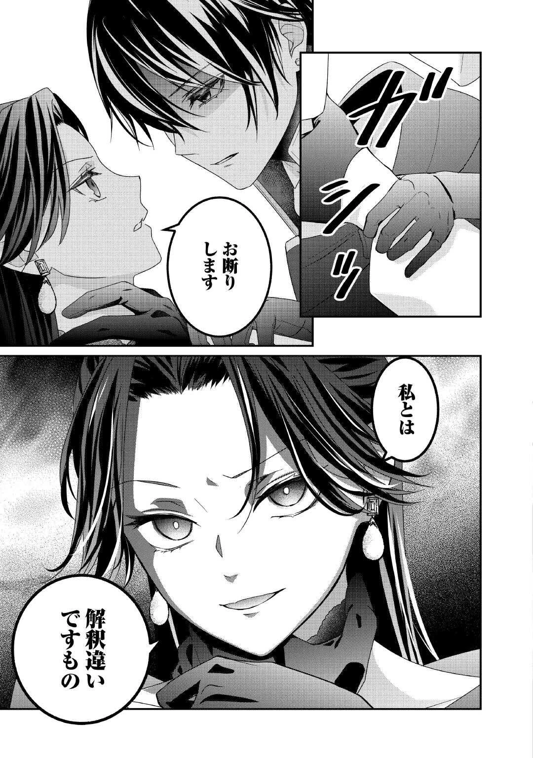 処刑される当て馬王子、私が幸せにいたします! 第10話 - 29