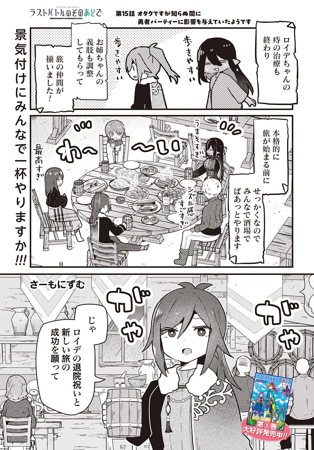 ラストバトルのそのあとで レベル99のズタボロ勇者はメンタルケアの旅に出る 第15話 - 1