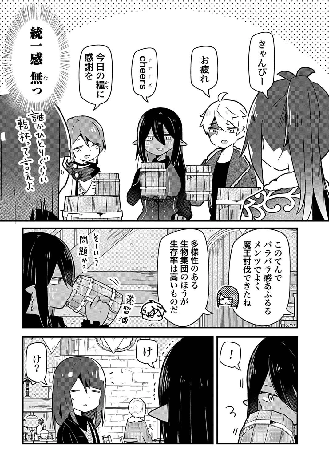 ラストバトルのそのあとで レベル99のズタボロ勇者はメンタルケアの旅に出る 第15話 - 2