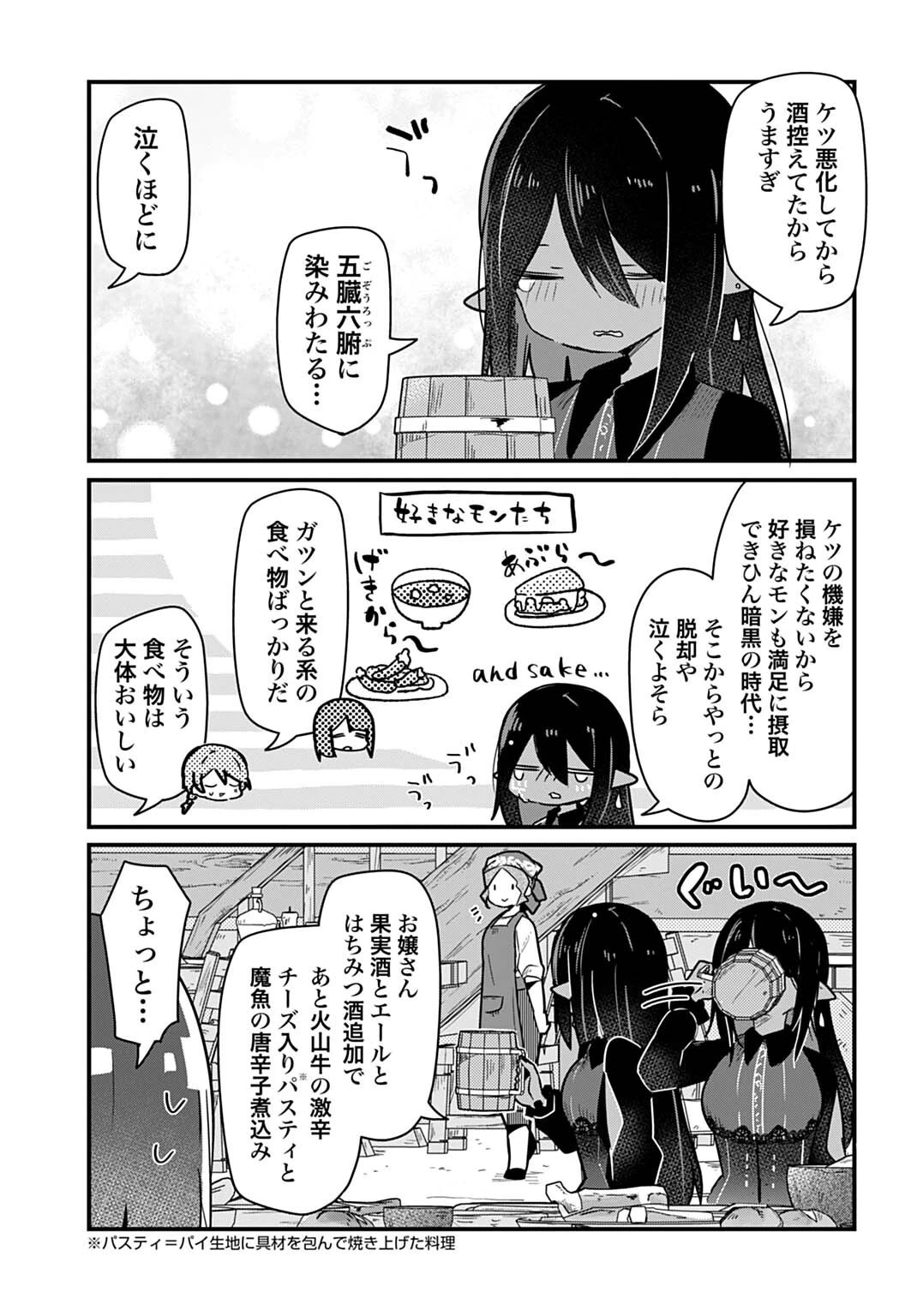 ラストバトルのそのあとで レベル99のズタボロ勇者はメンタルケアの旅に出る 第15話 - 3