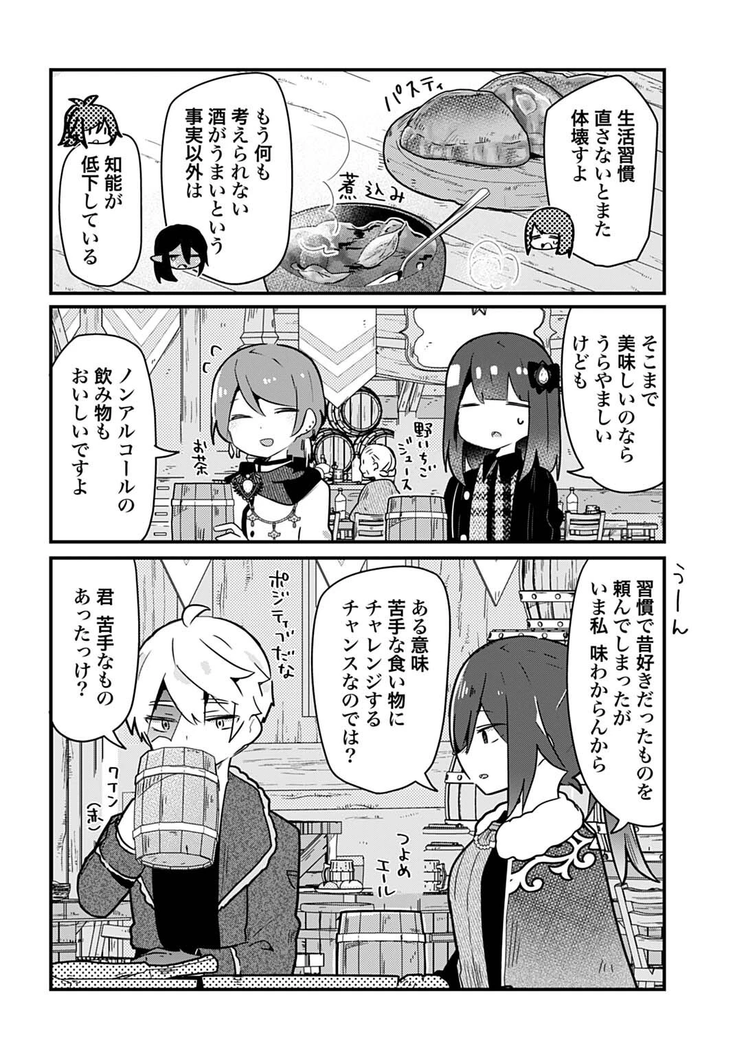 ラストバトルのそのあとで レベル99のズタボロ勇者はメンタルケアの旅に出る 第15話 - 4