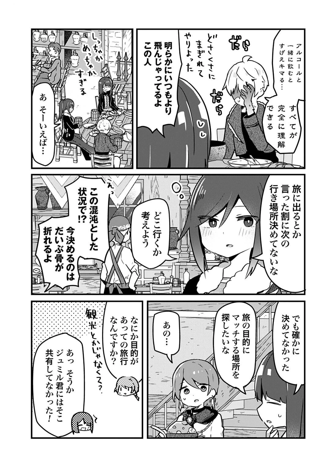 ラストバトルのそのあとで レベル99のズタボロ勇者はメンタルケアの旅に出る 第15話 - 7