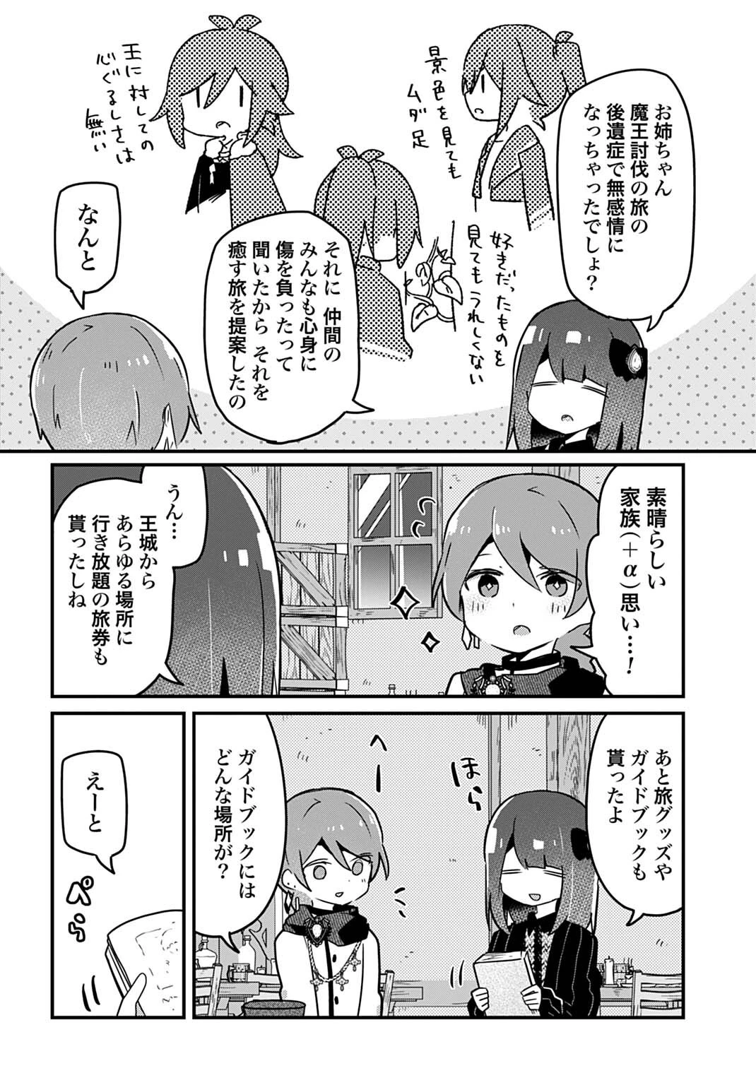 ラストバトルのそのあとで レベル99のズタボロ勇者はメンタルケアの旅に出る 第15話 - 8