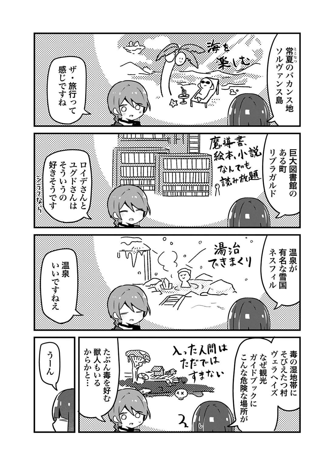 ラストバトルのそのあとで レベル99のズタボロ勇者はメンタルケアの旅に出る 第15話 - 9