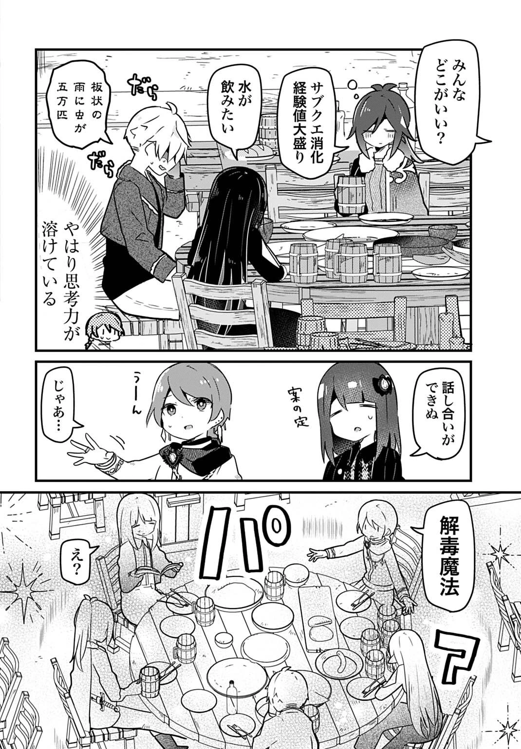 ラストバトルのそのあとで レベル99のズタボロ勇者はメンタルケアの旅に出る 第15話 - 10