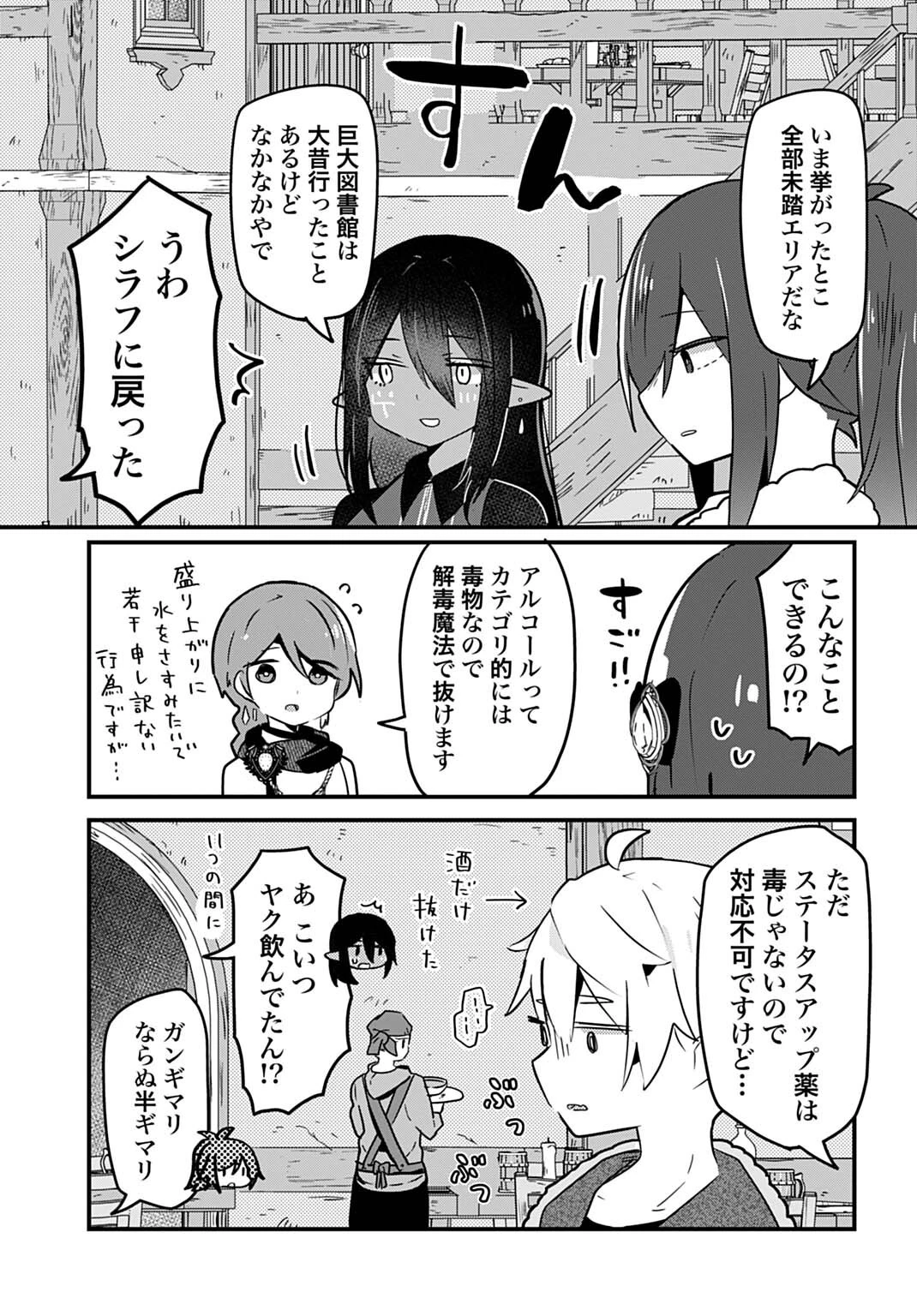 ラストバトルのそのあとで レベル99のズタボロ勇者はメンタルケアの旅に出る 第15話 - 11
