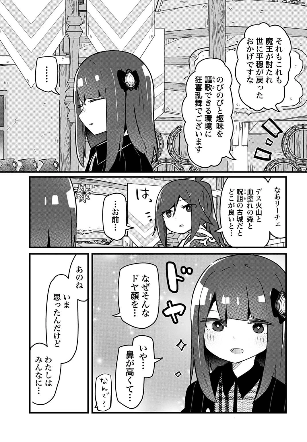 ラストバトルのそのあとで レベル99のズタボロ勇者はメンタルケアの旅に出る 第15話 - 13