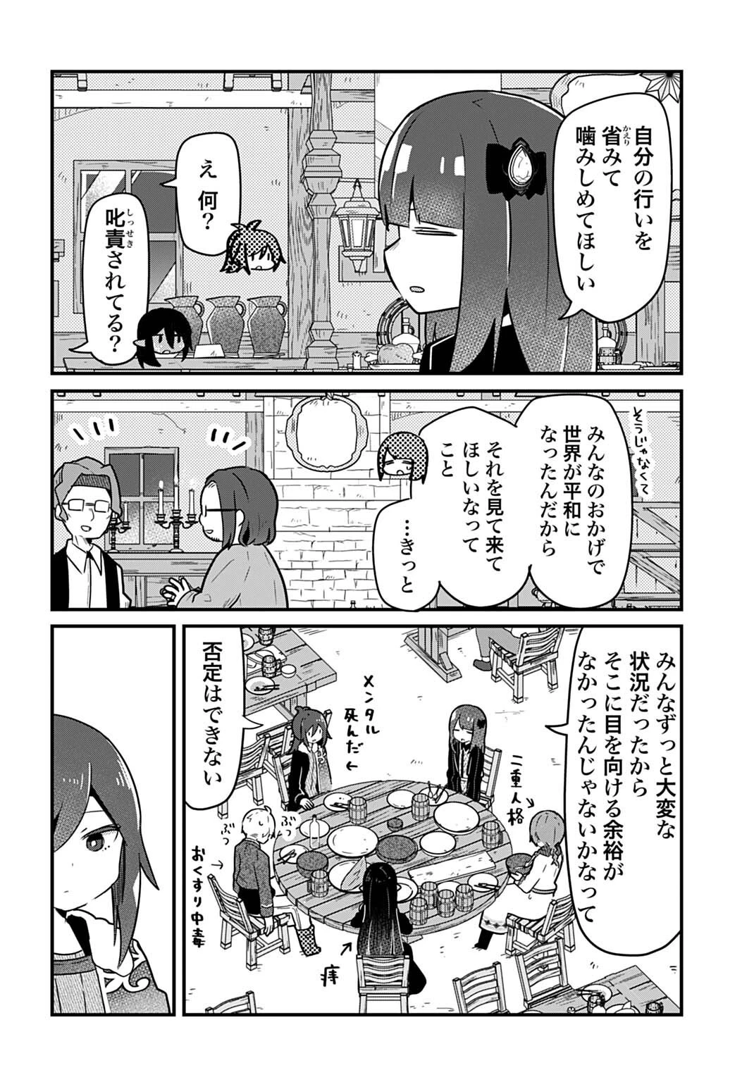 ラストバトルのそのあとで レベル99のズタボロ勇者はメンタルケアの旅に出る 第15話 - 14