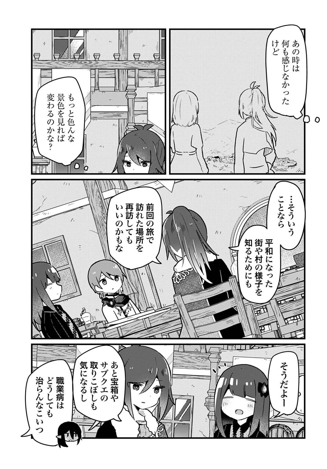ラストバトルのそのあとで レベル99のズタボロ勇者はメンタルケアの旅に出る 第15話 - 15