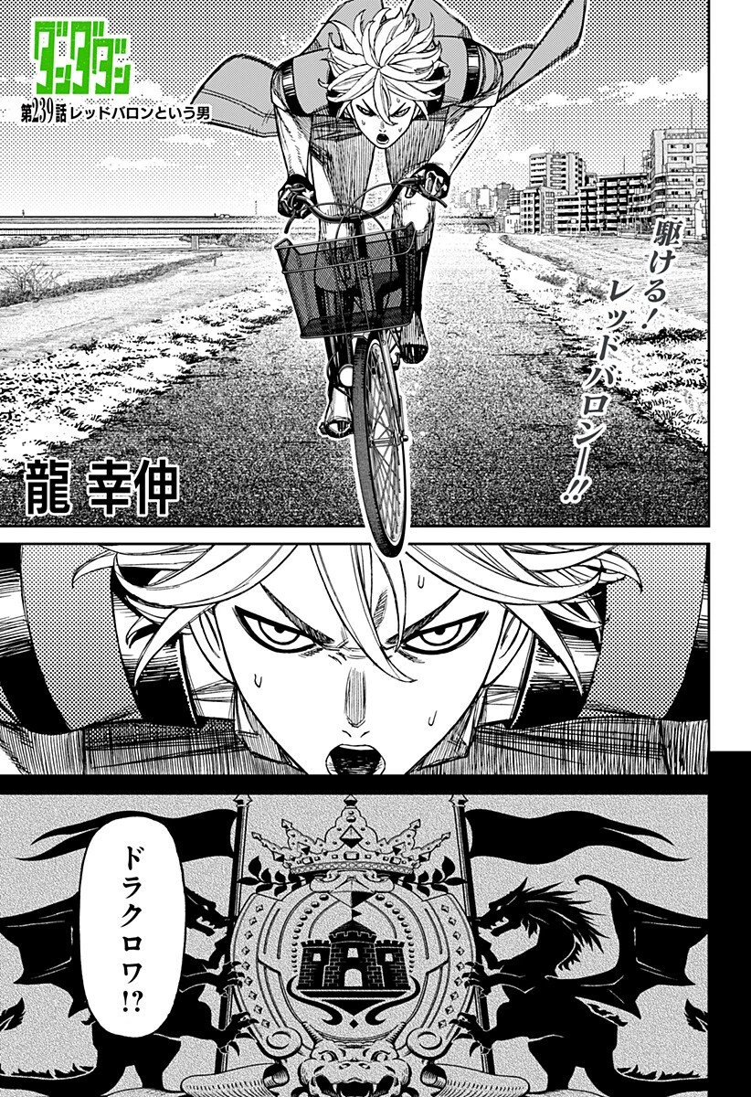 ダンダダン 第239話 - 1