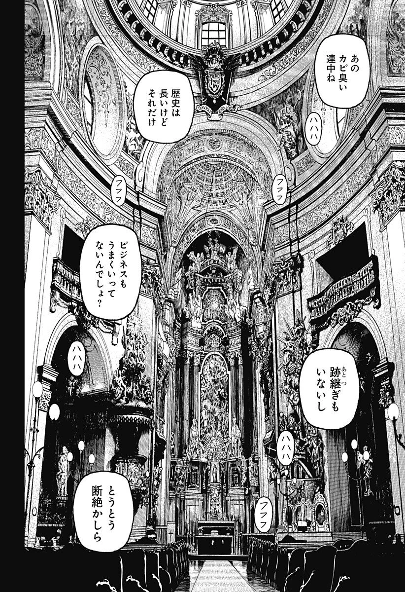 ダンダダン 第239話 - 2