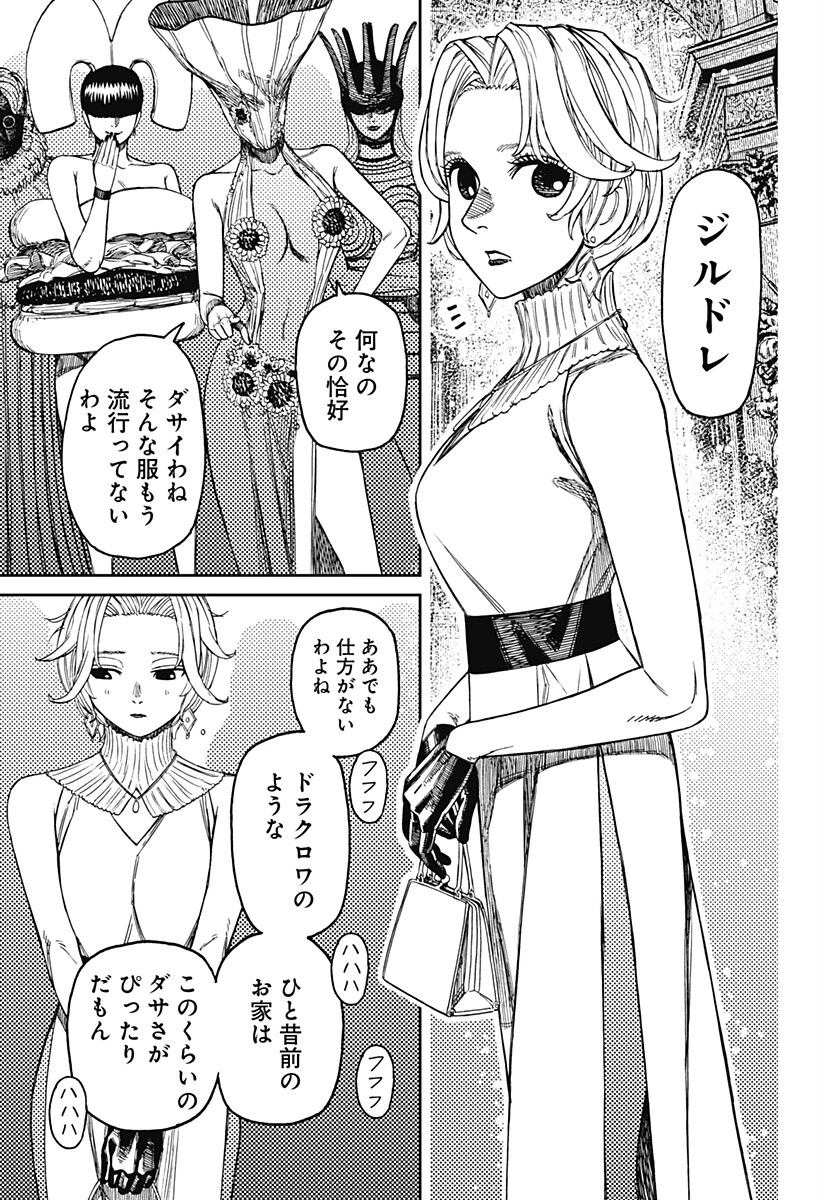 ダンダダン 第239話 - 3