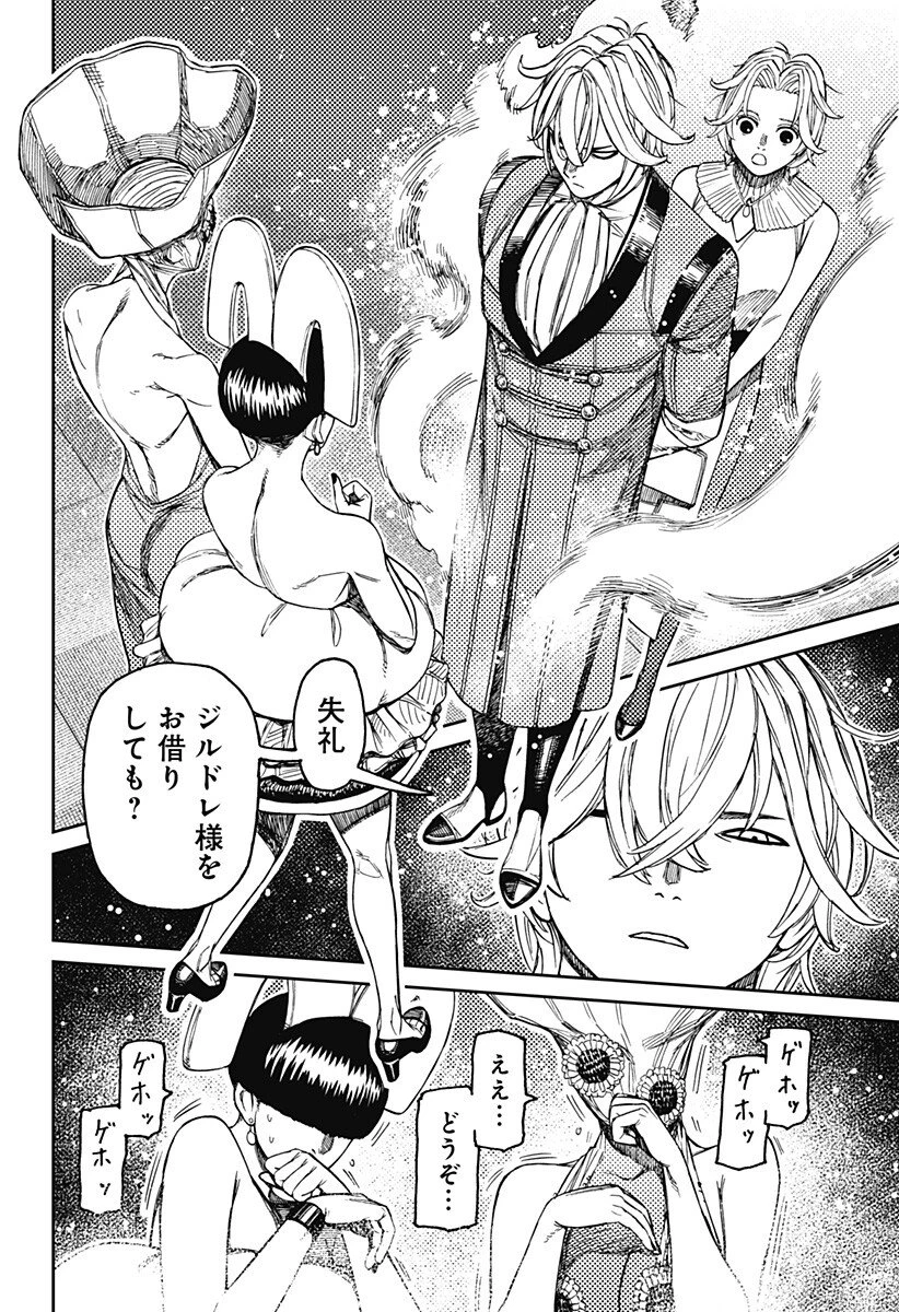 ダンダダン 第239話 - 4