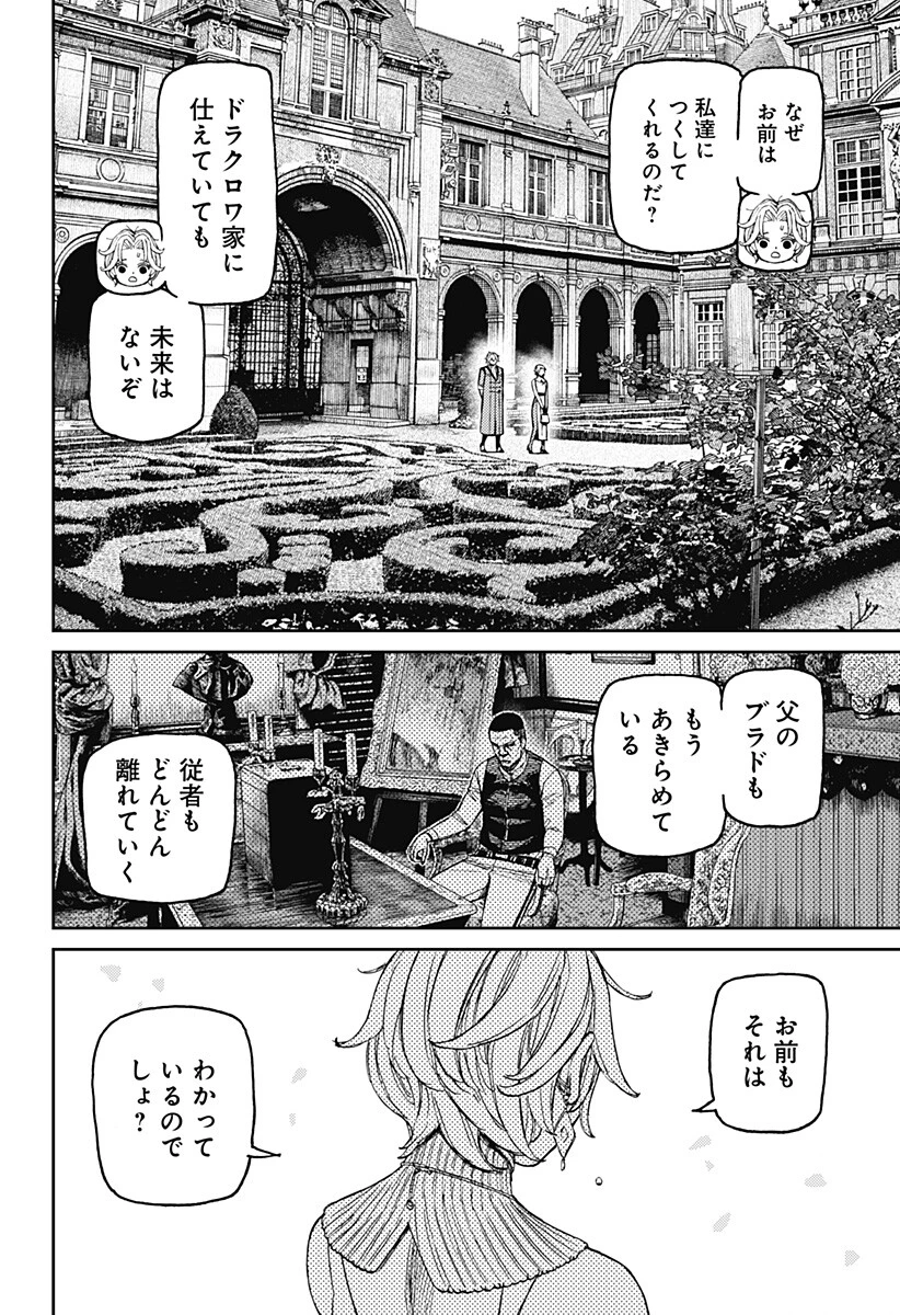 ダンダダン 第239話 - 6