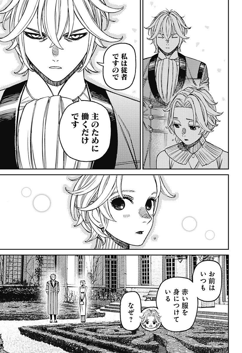 ダンダダン 第239話 - 7