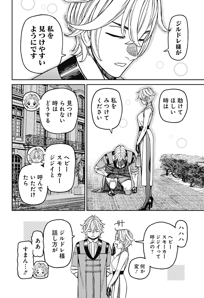 ダンダダン 第239話 - 8