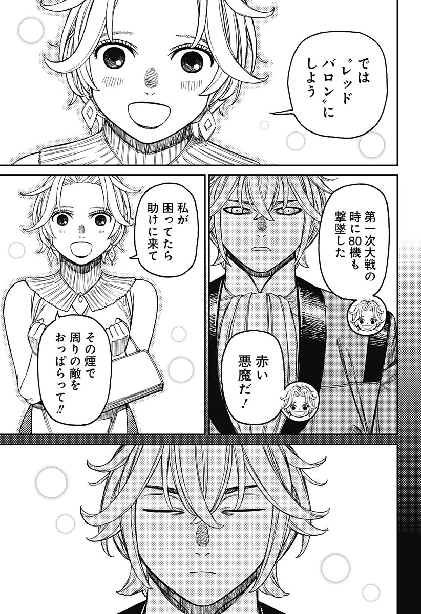 ダンダダン 第239話 - 9
