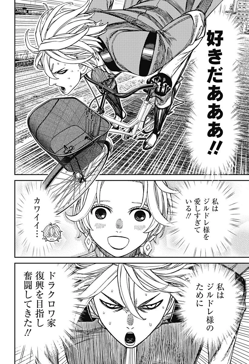 ダンダダン 第239話 - 10