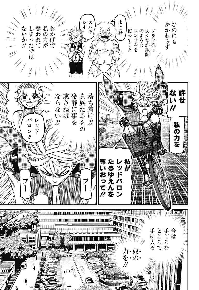 ダンダダン 第239話 - 11