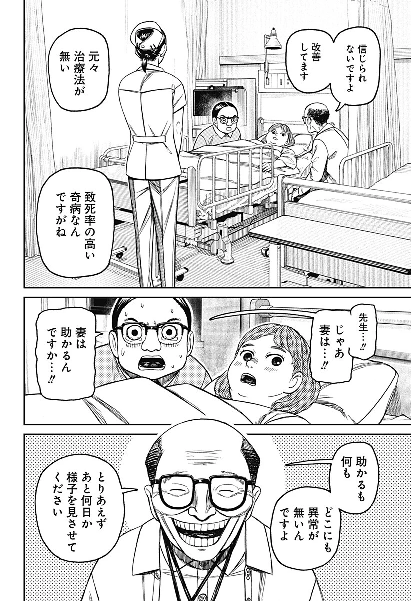 ダンダダン 第239話 - 12