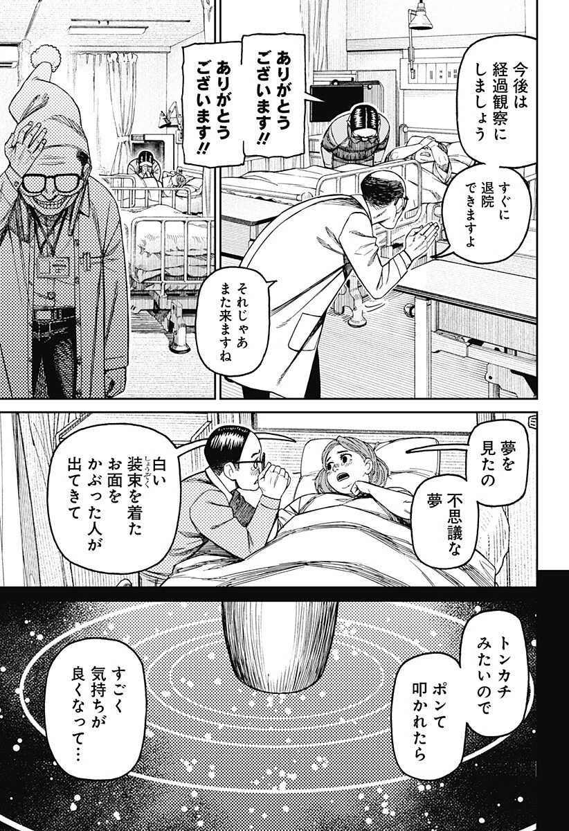 ダンダダン 第239話 - 13