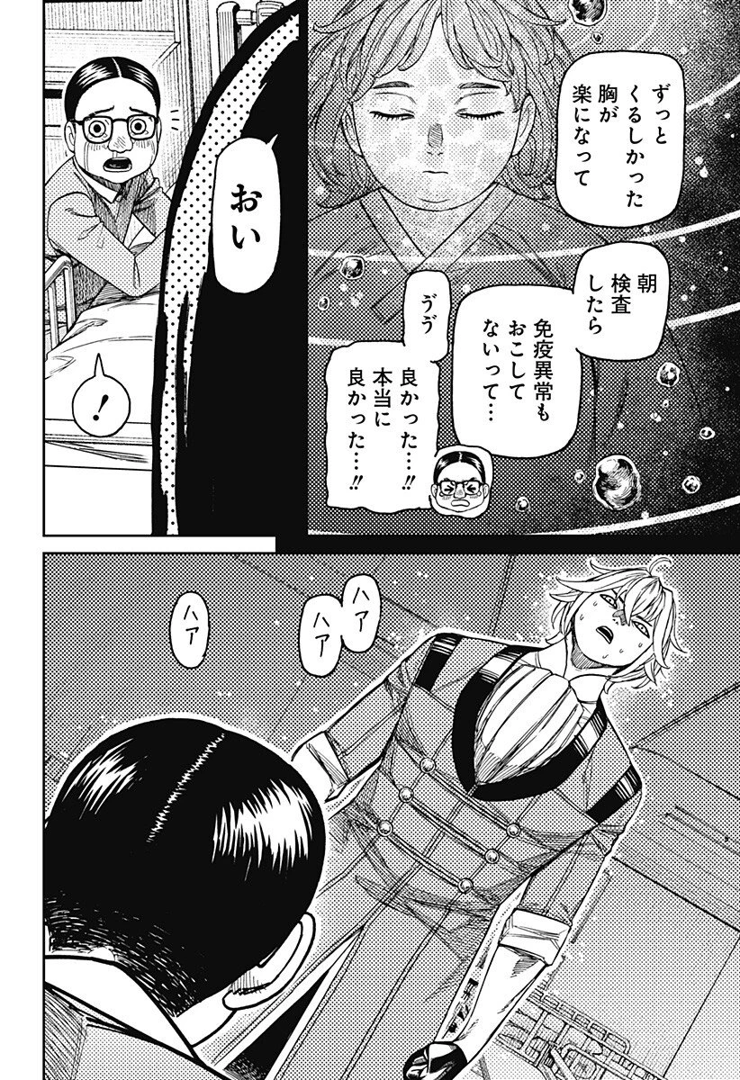 ダンダダン 第239話 - 14