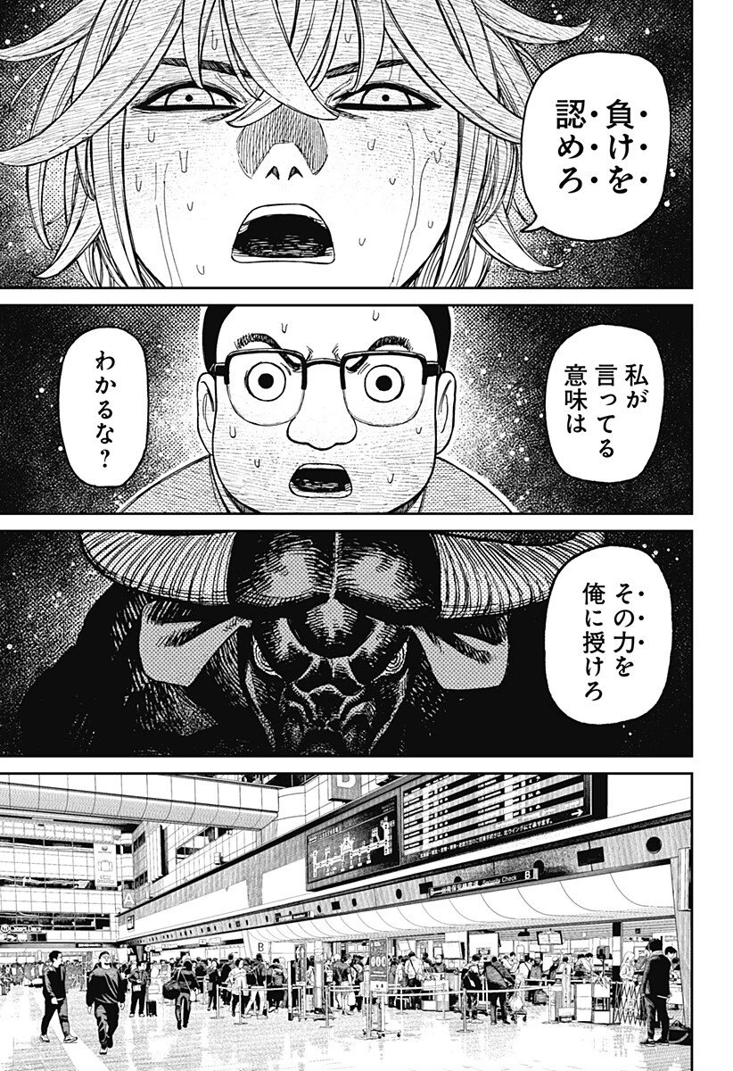 ダンダダン 第239話 - 15