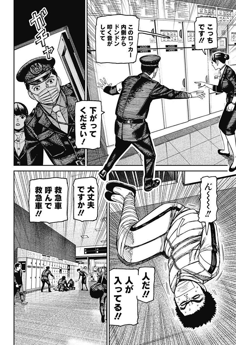 ダンダダン 第239話 - 16