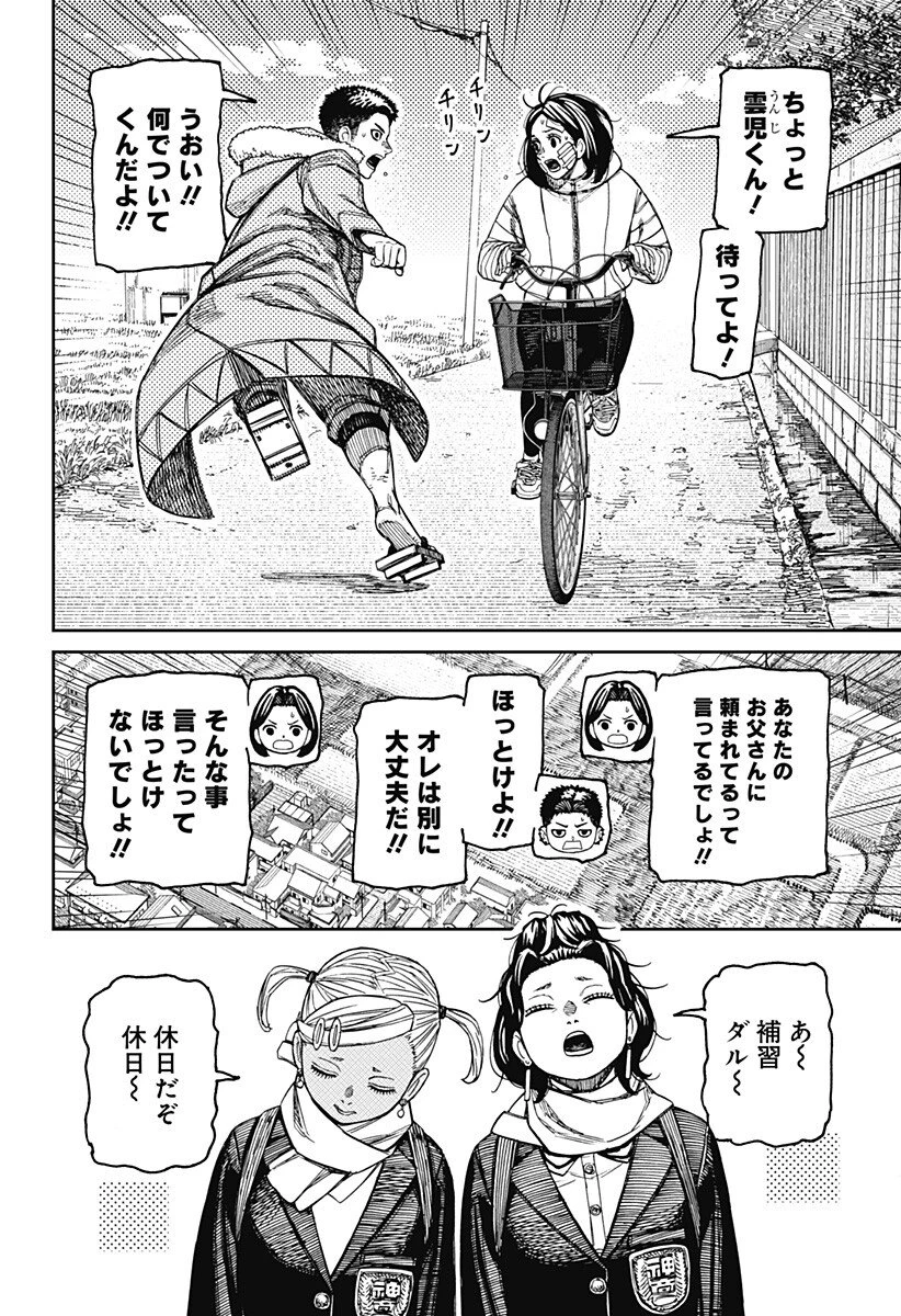 ダンダダン 第239話 - 18