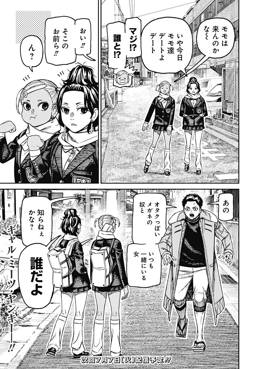 ダンダダン 第239話 - 19