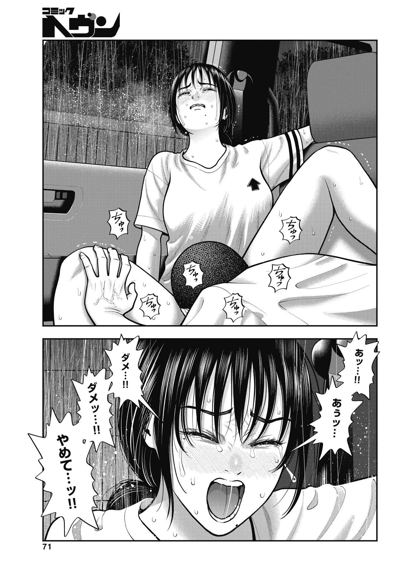 だぶるぷれい 第46話 - 3