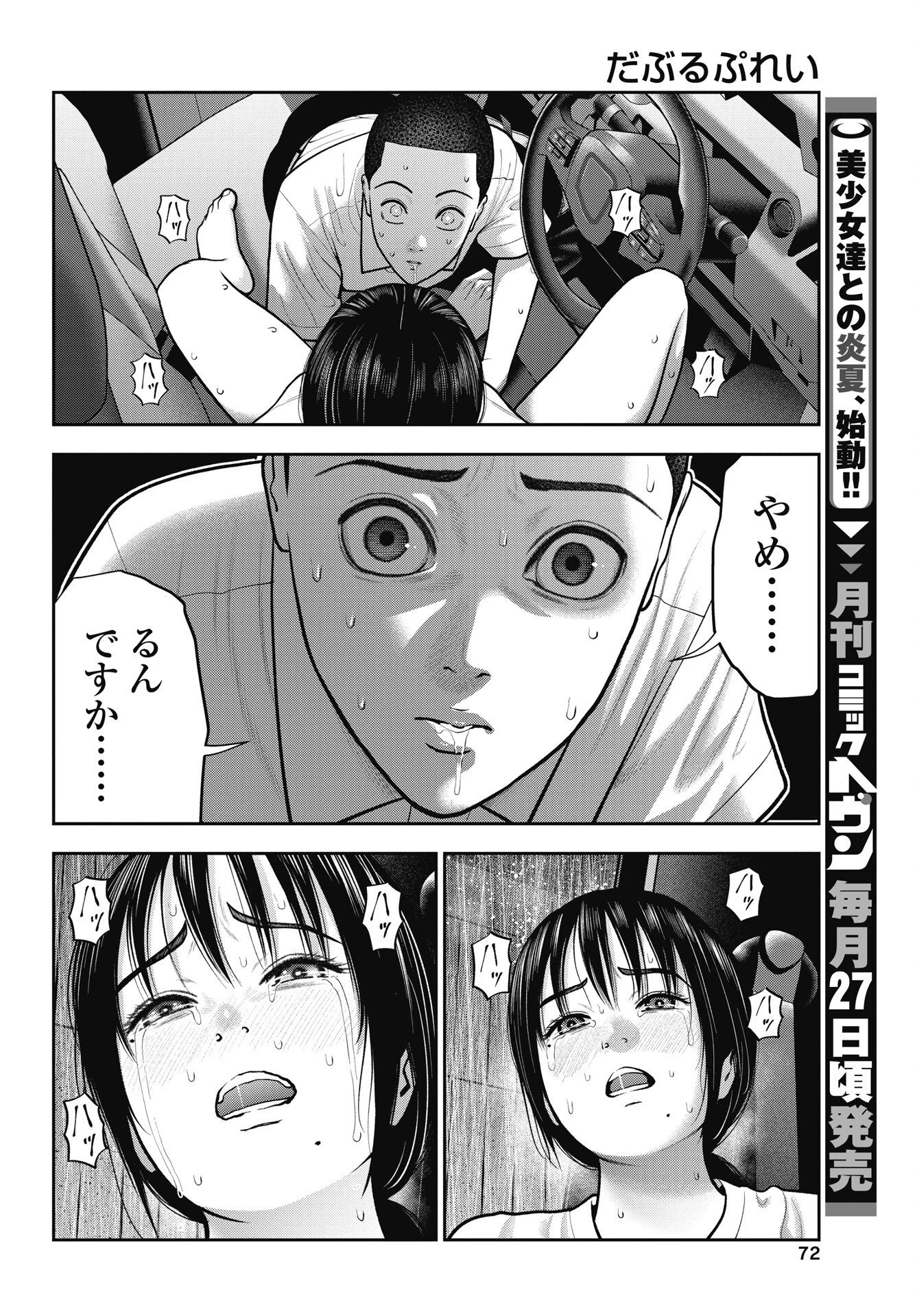 だぶるぷれい 第46話 - 4
