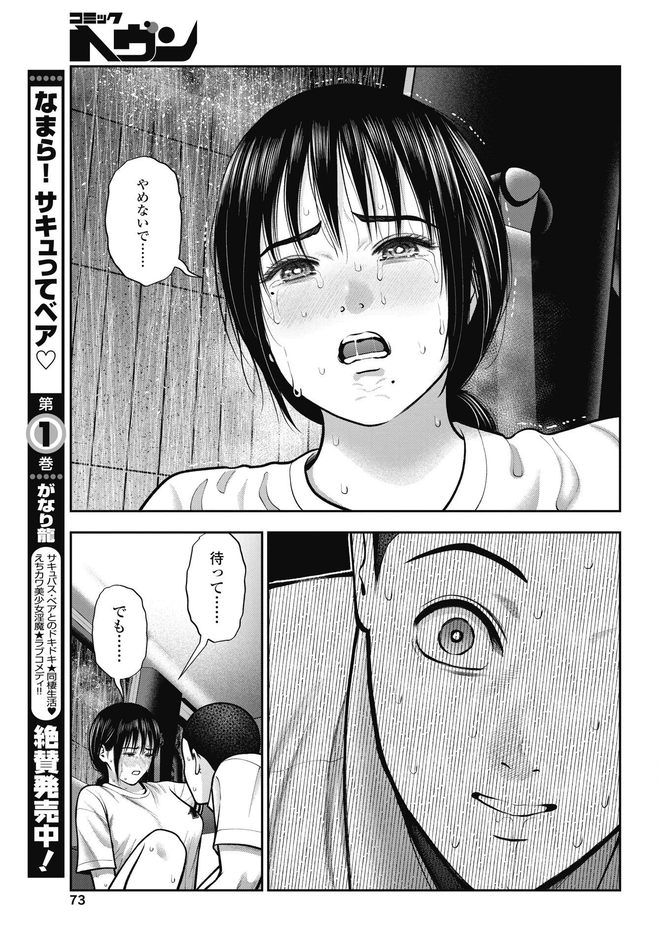 だぶるぷれい 第46話 - 5