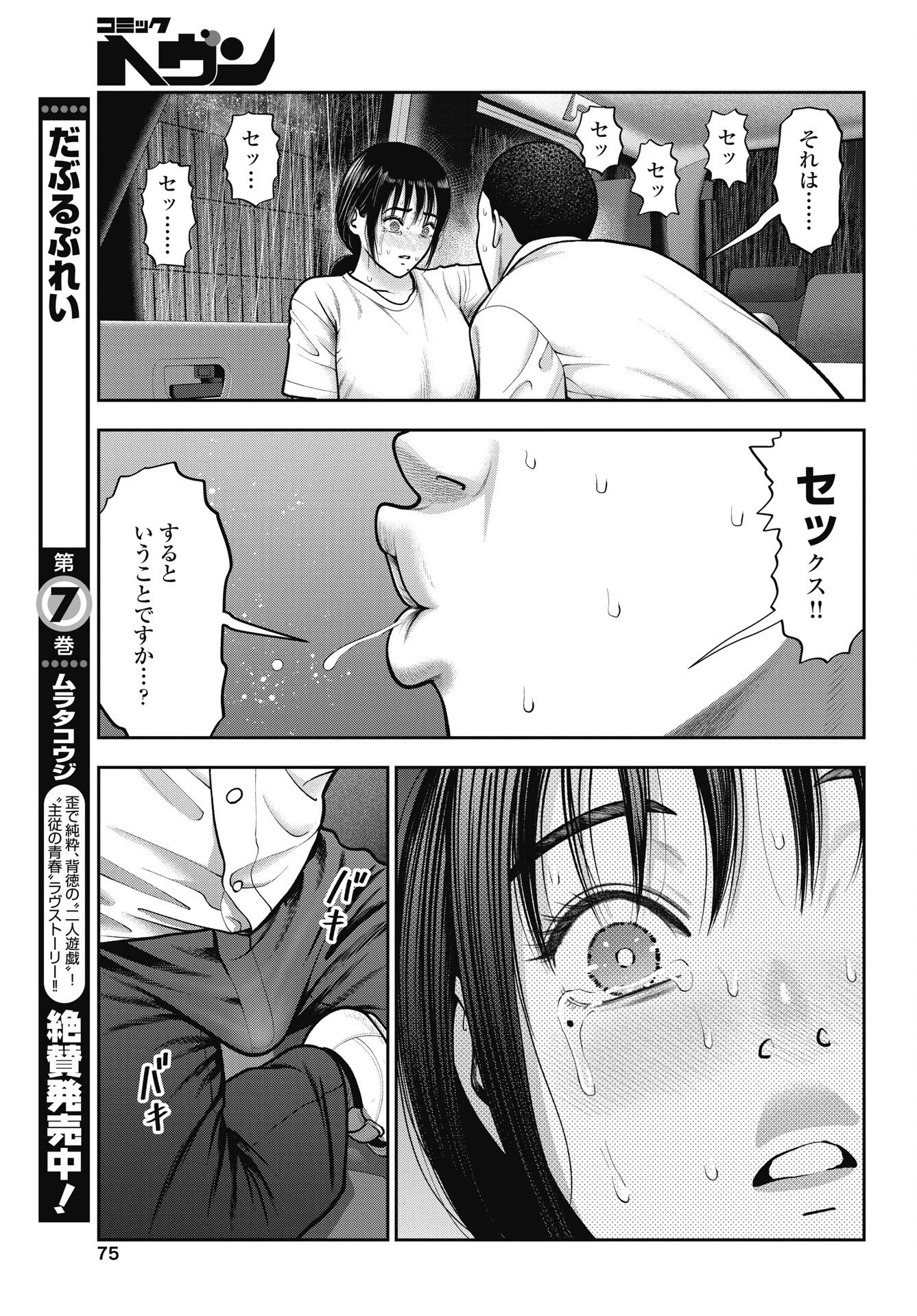 だぶるぷれい 第46話 - 7