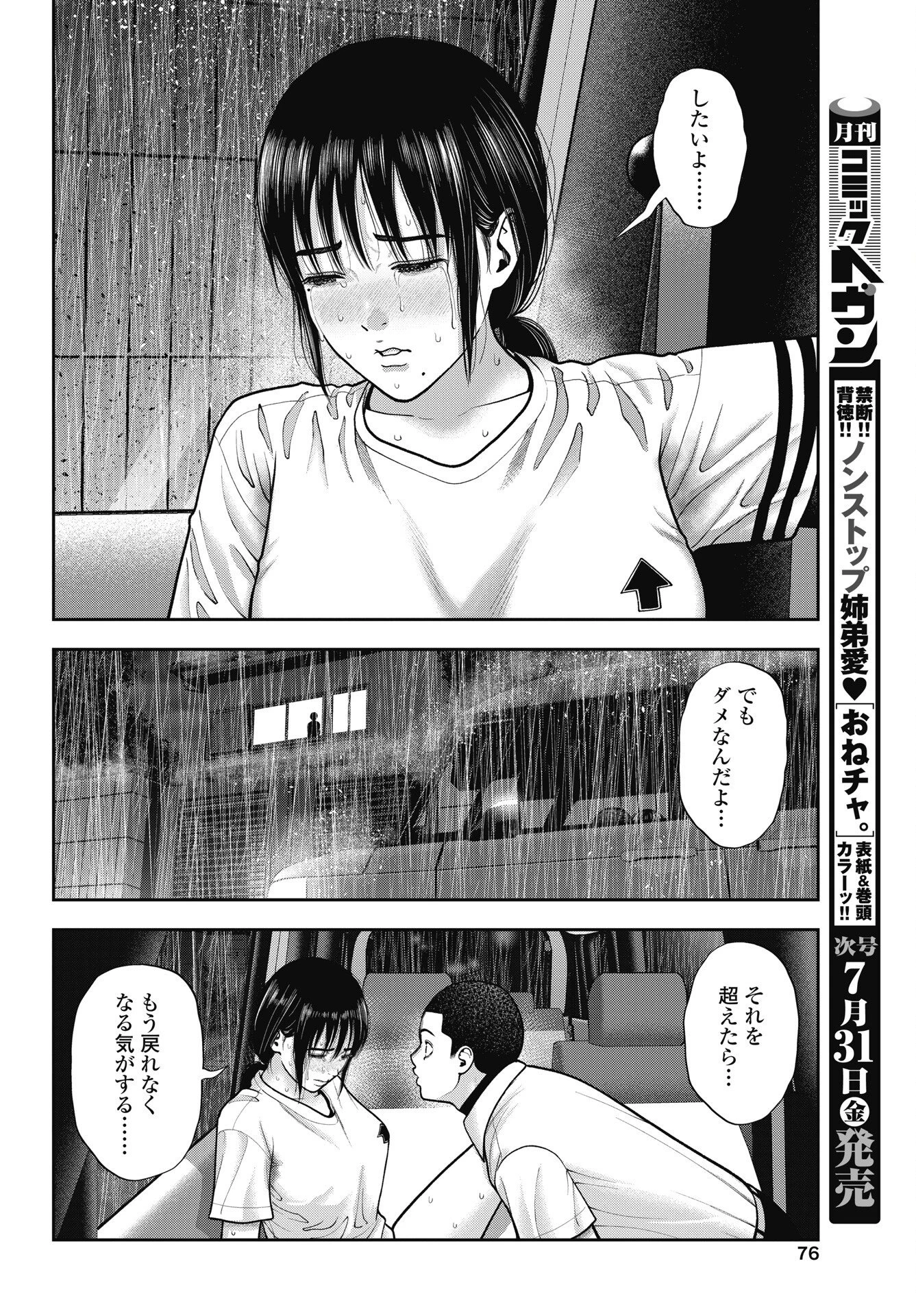 だぶるぷれい 第46話 - 8