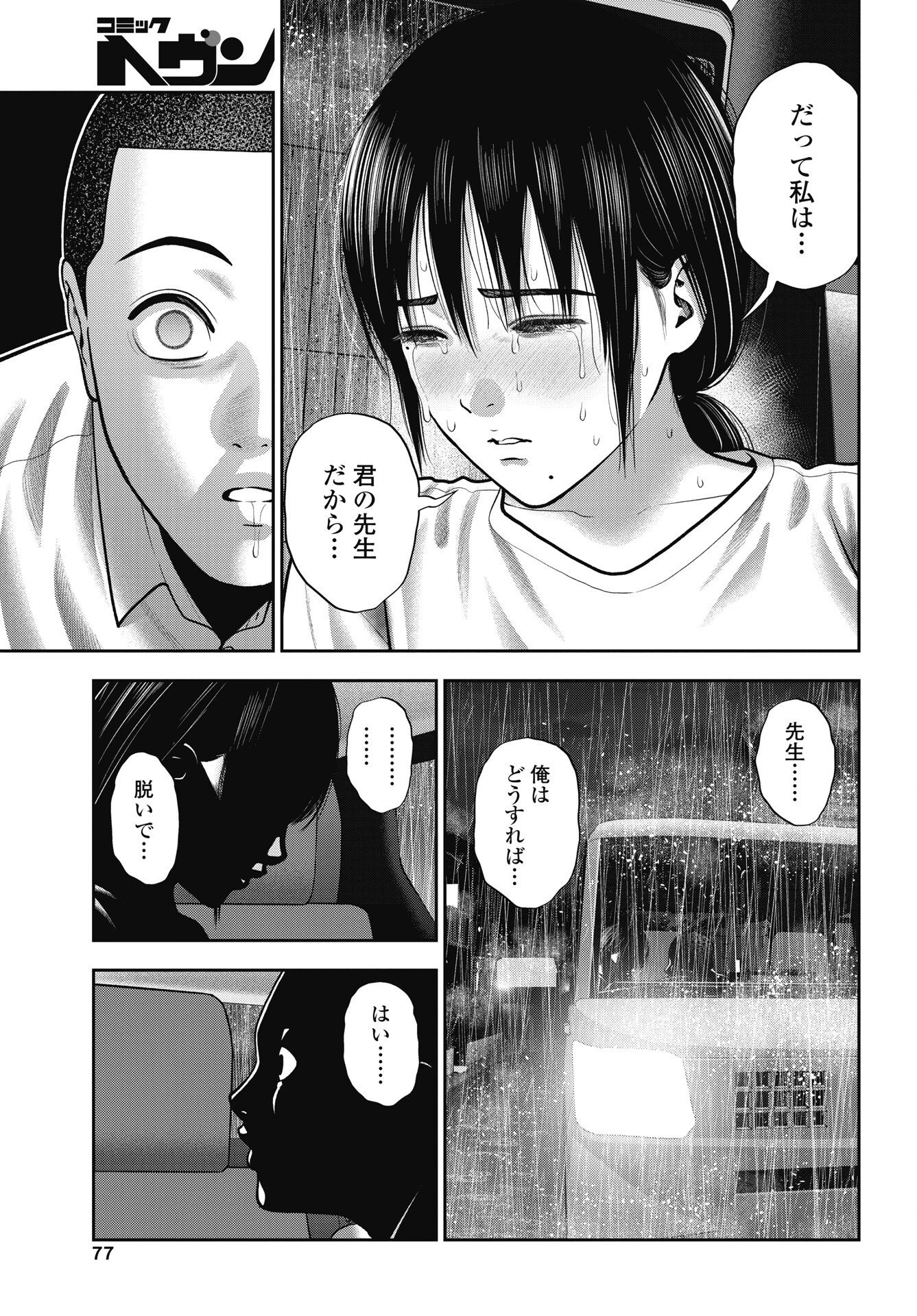 だぶるぷれい 第46話 - 9