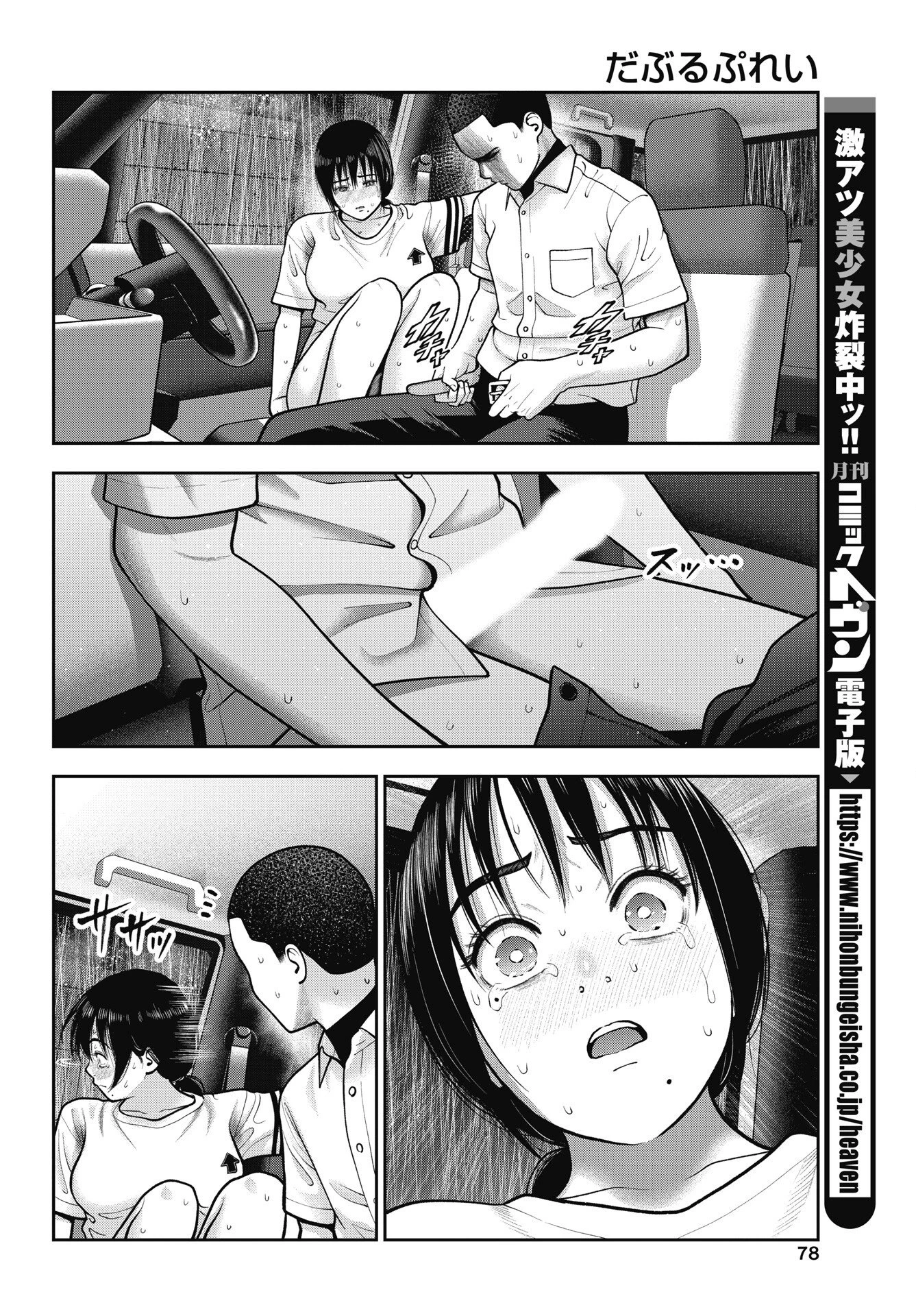 だぶるぷれい 第46話 - 10
