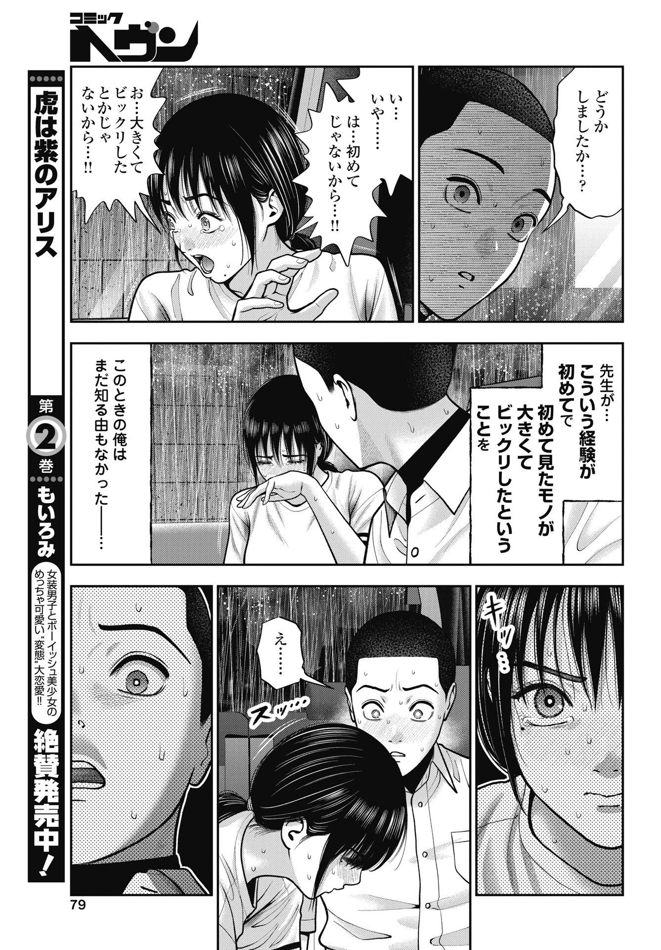 だぶるぷれい 第46話 - 11