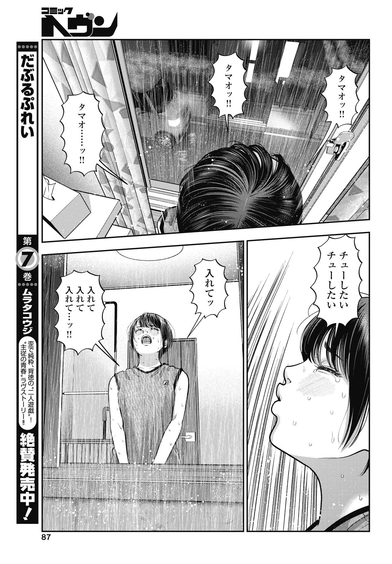 だぶるぷれい 第46話 - 19