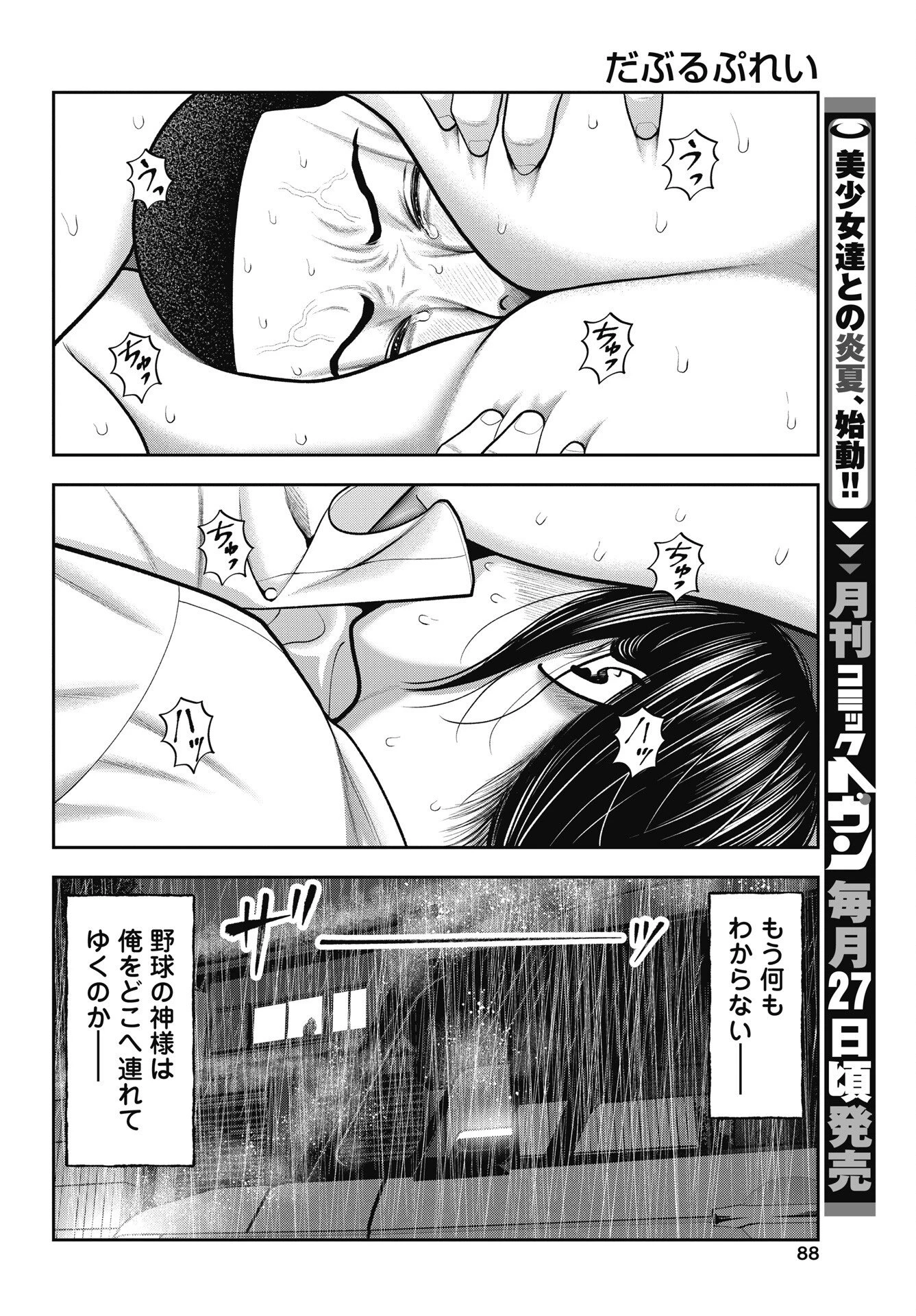 だぶるぷれい 第46話 - 20