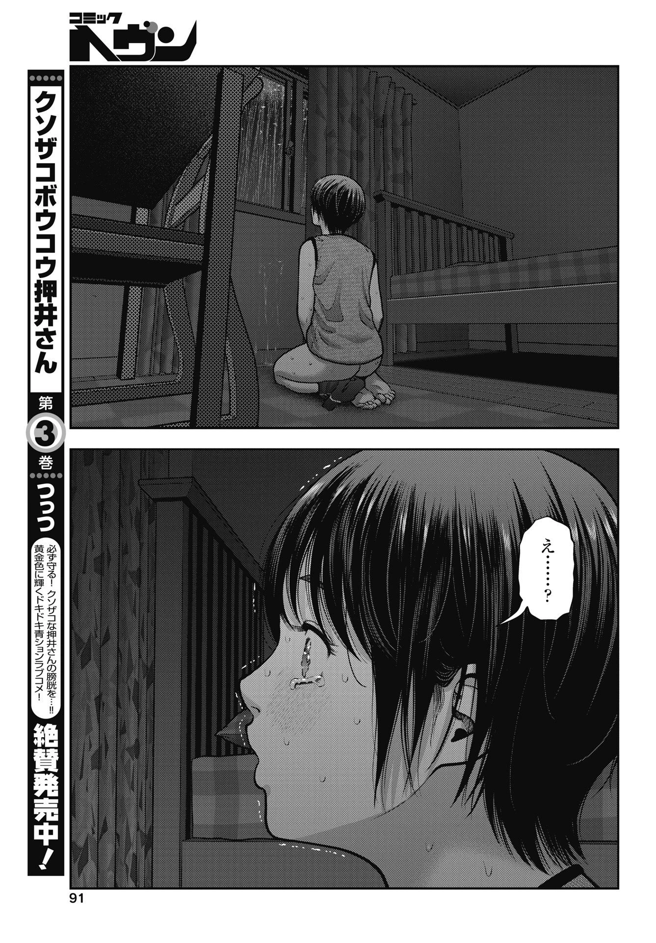 だぶるぷれい 第46話 - 23