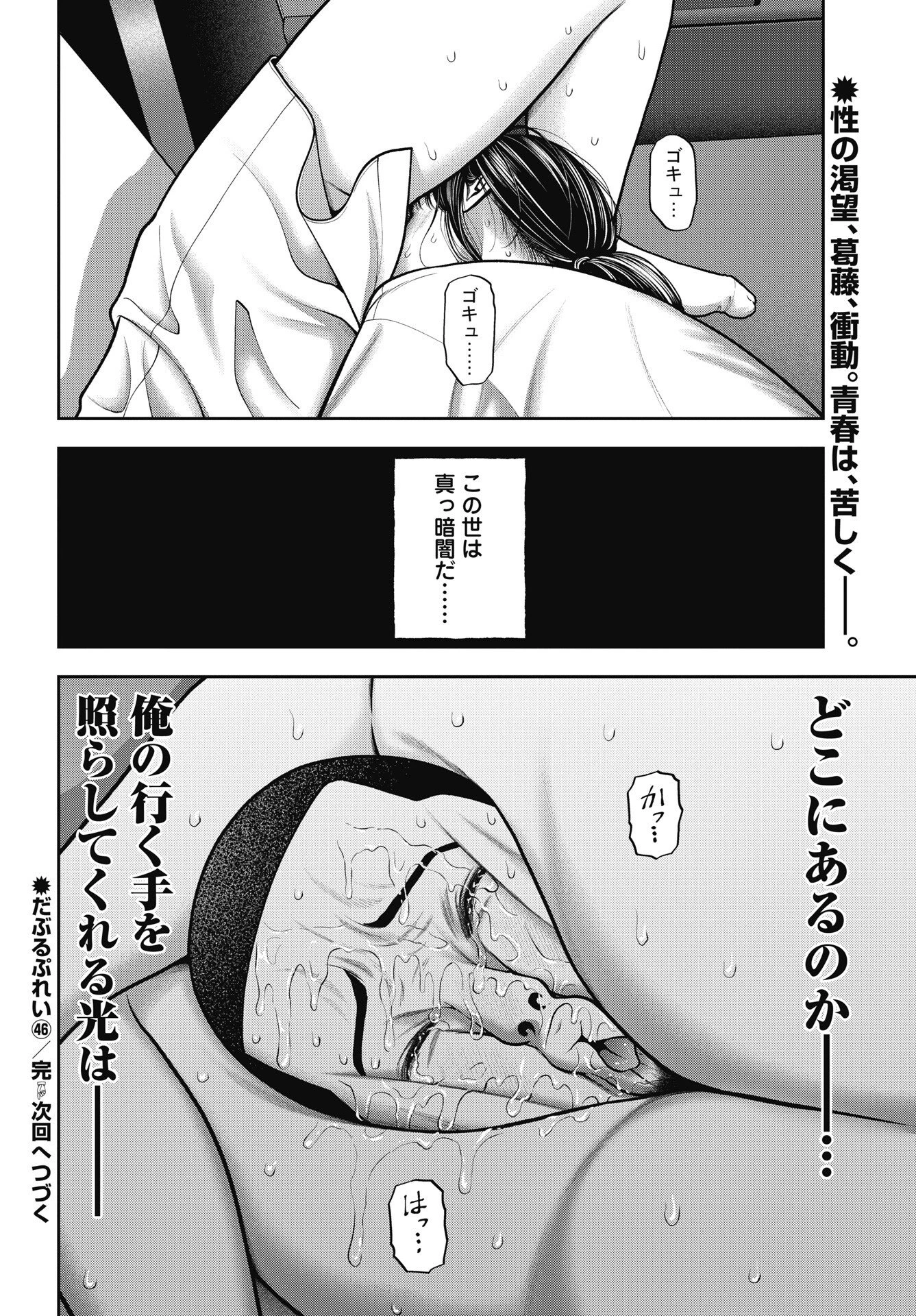 だぶるぷれい 第46話 - 24