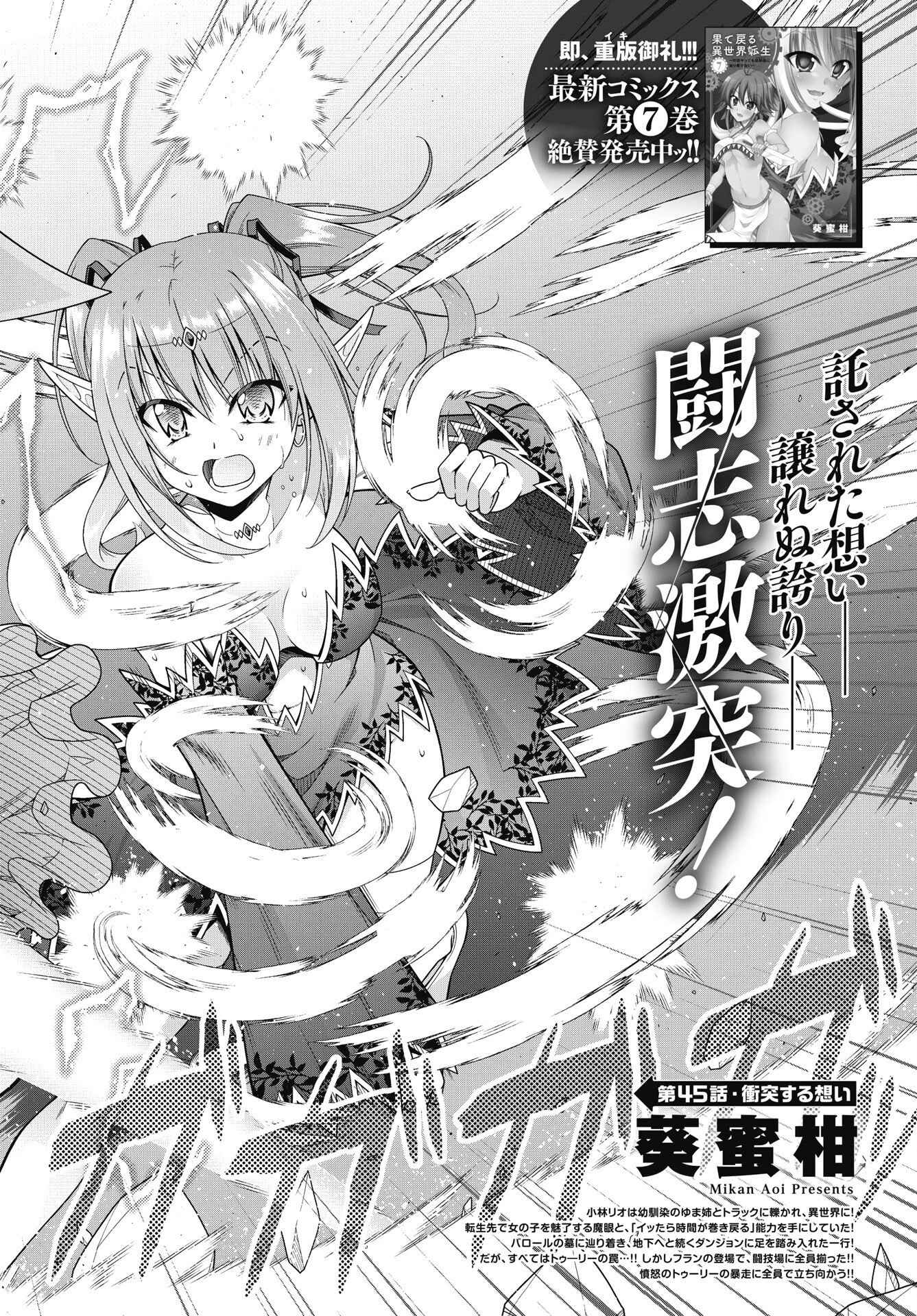 果て戻る異世界転生～何回やっても幼馴染に辿り着けない～ 第45話 - 2